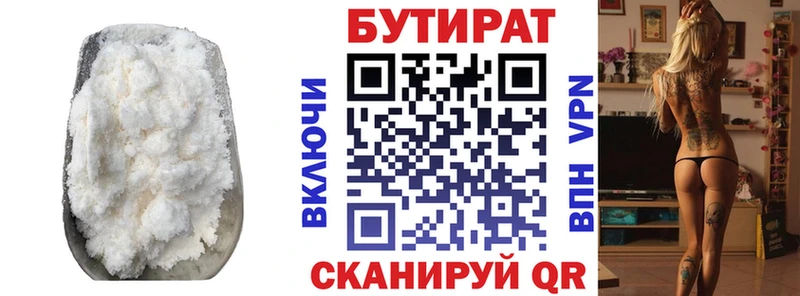 Бутират буратино  Урус-Мартан 