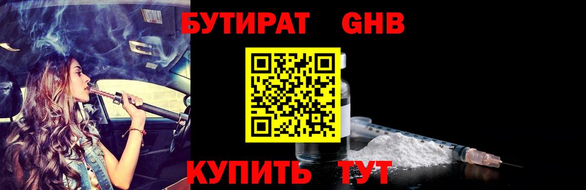 БУТИРАТ Butirat Урус-Мартан