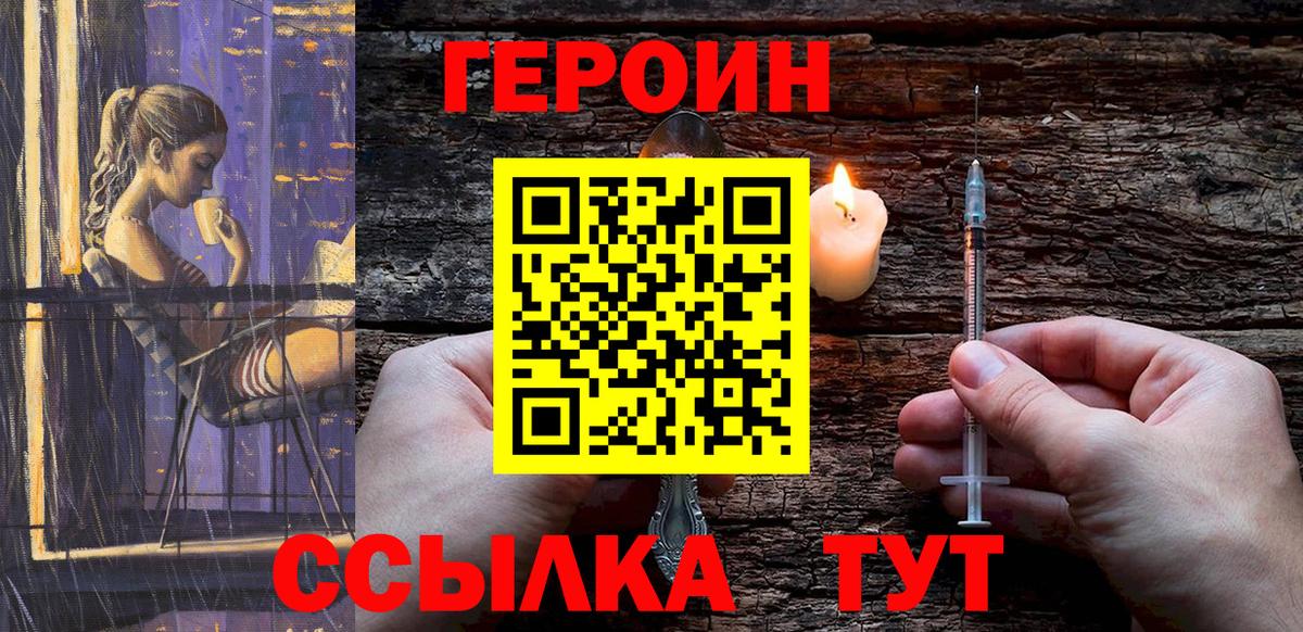 Героин VHQ  Вход с VPN  Урус-Мартан 