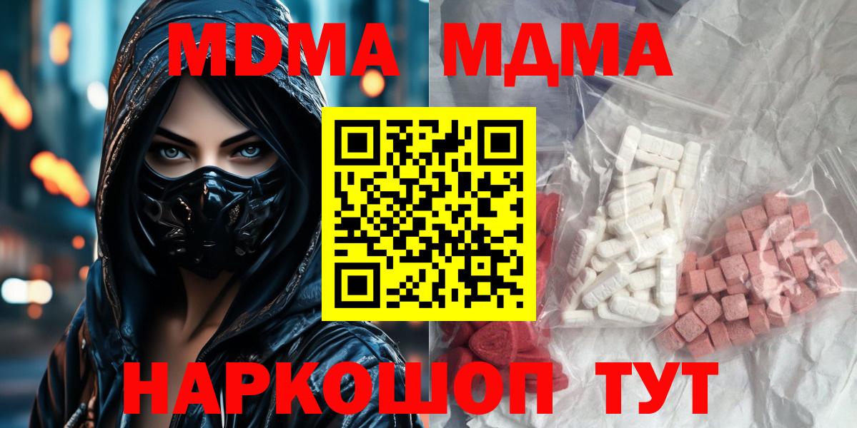 МДМА молли  МДМА crystal  Урус-Мартан  Вход с VPN 